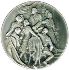 Настольная медаль «Ленинскому комсомолу слава!»