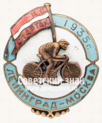 Знак «Участник велопробега ВФО «Спартак» Ленинград-Москва. 1935»