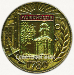 АВЕРС: Настольная медаль «Ломоносов - город боевой и трудовой славы» № 9578а