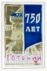 АВЕРС: Знак «750 лет городу Горький» № 8413а