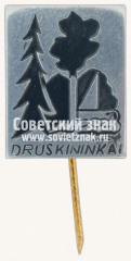 АВЕРС: Знак «Друскининкай — курортный город. Литва» № 11982а