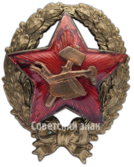 АВЕРС: Знак командира Рабоче-Крестьянской Красной Армии № 4429а
