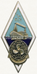 Знак «За окончание института повышения квалификации морского флота (KCI). 1963»