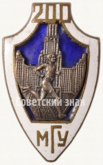 Знак участника юбилейного марафона в честь 200-летия МГУ