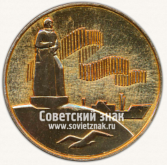 РЕВЕРС: Настольная медаль «Город-герой Мурманск. 1969» № 12929а