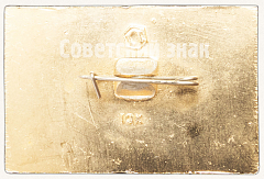 РЕВЕРС: Знак «Российский автомобиль - «Руссо-Балтъ». Серия знаков «Советские автомобили»» № 7184а