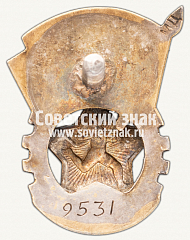 РЕВЕРС: Знак отличника комплекса ГТО 2-й ступени (1946-1961) № 8151г