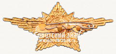 РЕВЕРС: Знак «Классность ВВС СССР. 1 категория» № 15081а