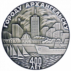 РЕВЕРС: Настольная медаль «400 лет г. Архангельску» № 3518б
