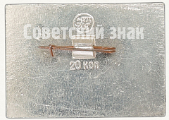 РЕВЕРС: Знак «1897. Серия знаков «Русский паровоз»» № 7234а