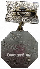 РЕВЕРС: Знак «Заслуженный машиностроитель УССР» № 4760а