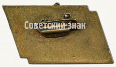 РЕВЕРС: Знак «Кросс по мотокросу. Москва. 1959» № 8442а