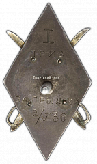 РЕВЕРС: Знак «Призовой знак кавалерийского училища» № 2670а