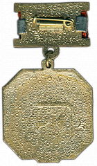 РЕВЕРС: Медаль «Отличник статистики. Госкомстат СССР» № 1442а