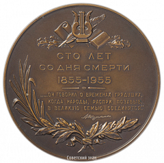 Настольная медаль «100 лет со дня смерти А. Мицкевича»