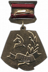 РЕВЕРС: Медаль «Заслуженный мелиоратор СССР» № 1173а