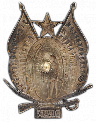 РЕВЕРС: Знак «Основоположникам Красной Армии — защитникам Октябрьской революции» № 299б