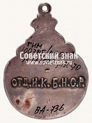 РЕВЕРС: Орден Красной звезды Бухарской Народной Советской Республики (БНСР). 3 степень № 6749б