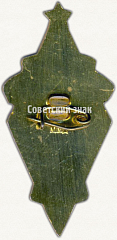 РЕВЕРС: Знак «Отличник гидрометслужбы СССР» № 628в