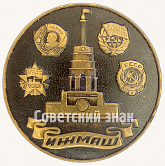 РЕВЕРС: Настольная медаль «Станкостроительное производство. Токарный станок - 161. 1934-1964» № 8763а