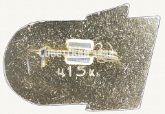 РЕВЕРС: Знак с изображением факела, беговой дорожки и надписью «СПОРТ» № 8147а