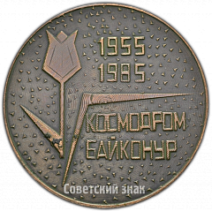 РЕВЕРС: Настольная медаль «30 лет космодрому Байконур» № 4298а