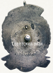 РЕВЕРС: Знак «Отличник рыбной промышленности СССР» № 54б