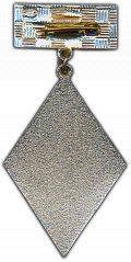 РЕВЕРС: Медаль «Отличник cоцсоревнований. МУП СССР» № 967а