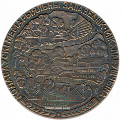 РЕВЕРС: Настольная медаль «100 лет со дня рождения Якуба Коласа» № 3883а