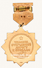 РЕВЕРС: Медаль имени летчика-космонавта СССР Ю.А. Гагарина Федерации космонавтики СССР № 14681а