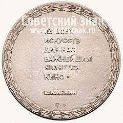 РЕВЕРС: Настольная медаль «Выставка. 60 лет советскому кино» № 2360б
