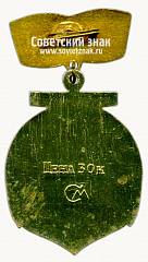 РЕВЕРС: Знак «XXX лет освобождения Севастополя. 1944-1974» № 14812а