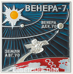 РЕВЕРС: Вымпел «100 лет со дня рождения В.И. Ленина. «Венера-7»» № 8281а