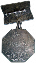 РЕВЕРС: Медаль «Заслуженный агроном УССР» № 3459а
