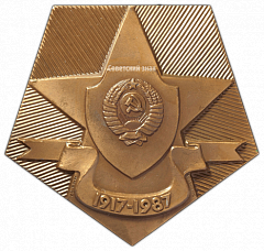 РЕВЕРС: Настольная медаль «70 лет Советской милиции» № 3034а