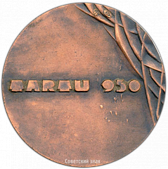 РЕВЕРС: Настольная медаль «950 лет городу Тарту» № 3354а