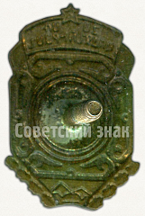 РЕВЕРС: Знак «Призовой знак первенства Грузинской ССР по мотокроссу» № 6055а