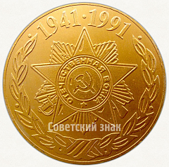 РЕВЕРС: Настольная медаль «В память 50-летия заводу полупроводниковых приборов, г.Йошкар-Ола (1941-1991)» № 6730а