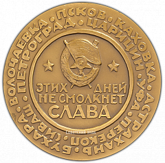 РЕВЕРС: Настольная медаль «Жизнь и деятельность В.И. Ленина. Гражданская война. 1919» № 1433а