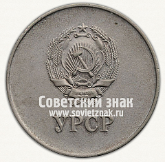 РЕВЕРС: Медаль «Серебряная школьная медаль Украинской ССР» № 3606д