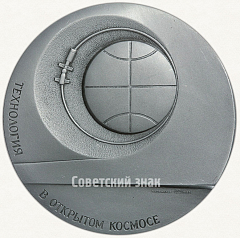 Настольная медаль «Технология в открытом космосе. Сборка механических соединений»
