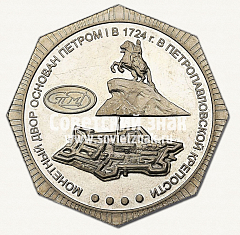 РЕВЕРС: Настольная медаль «277 лет Санкт-Петербургского монетного двора. 1724-2001» № 13051а