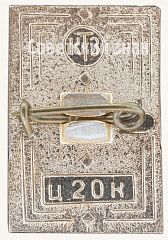РЕВЕРС: Знак «Стела на могиле К.Э. Циолковского. Серия знаков «600-летие Калуги»» № 8366а
