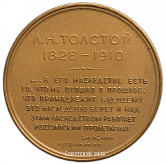 Настольная медаль «Лев Николаевич Толстой (1928-1910)»
