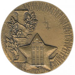 Настольная медаль «50 лет Военному инженерному Краснознаменному институту им. А.Ф. Можайского»