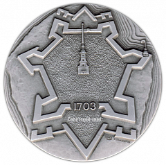 Настольная медаль «Петропавловская крепость. ленинград. Нарышкин Бастион»
