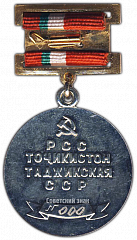 РЕВЕРС: Знак «Заслуженный строитель Таджикской ССР» № 2104а