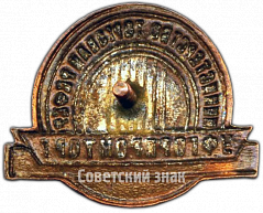 РЕВЕРС: Знак «Уфгорпромторг. Министерство торговли РСФСР» № 887а