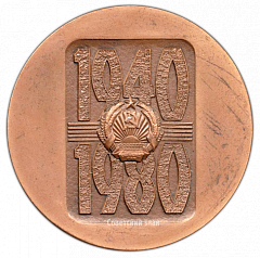 РЕВЕРС: Настольная медаль «40 лет Латвийской ССР (1940-1980)» № 514а