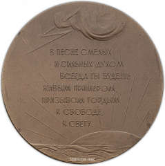 Настольная медаль «25-лет со дня смерти М.Горького»